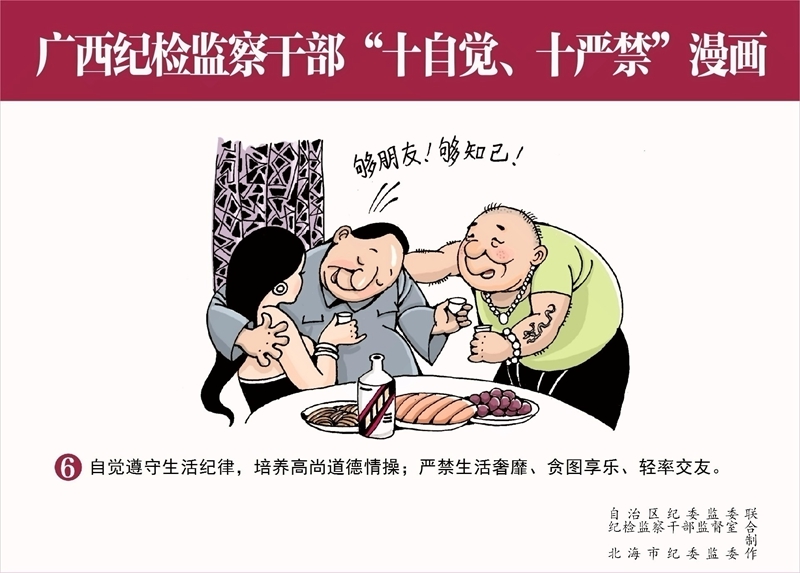 “十自觉、十严禁”漫画6.jpg