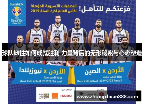 球队韧性如何成就胜利 力量背后的无形秘密与心态塑造 球队韧性如何成就胜利 力量背后的无形秘密与心态塑造