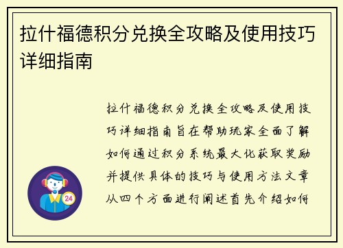 拉什福德积分兑换全攻略及使用技巧详细指南 拉什福德积分兑换全攻略及使用技巧详细指南